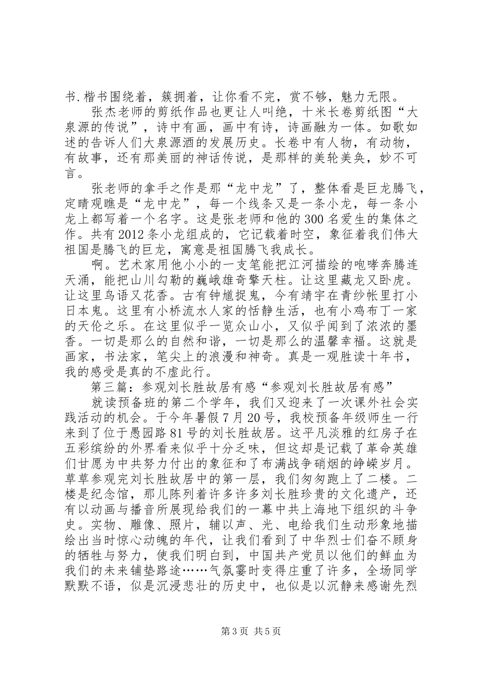 参观超然台书画展有感刘畅_第3页