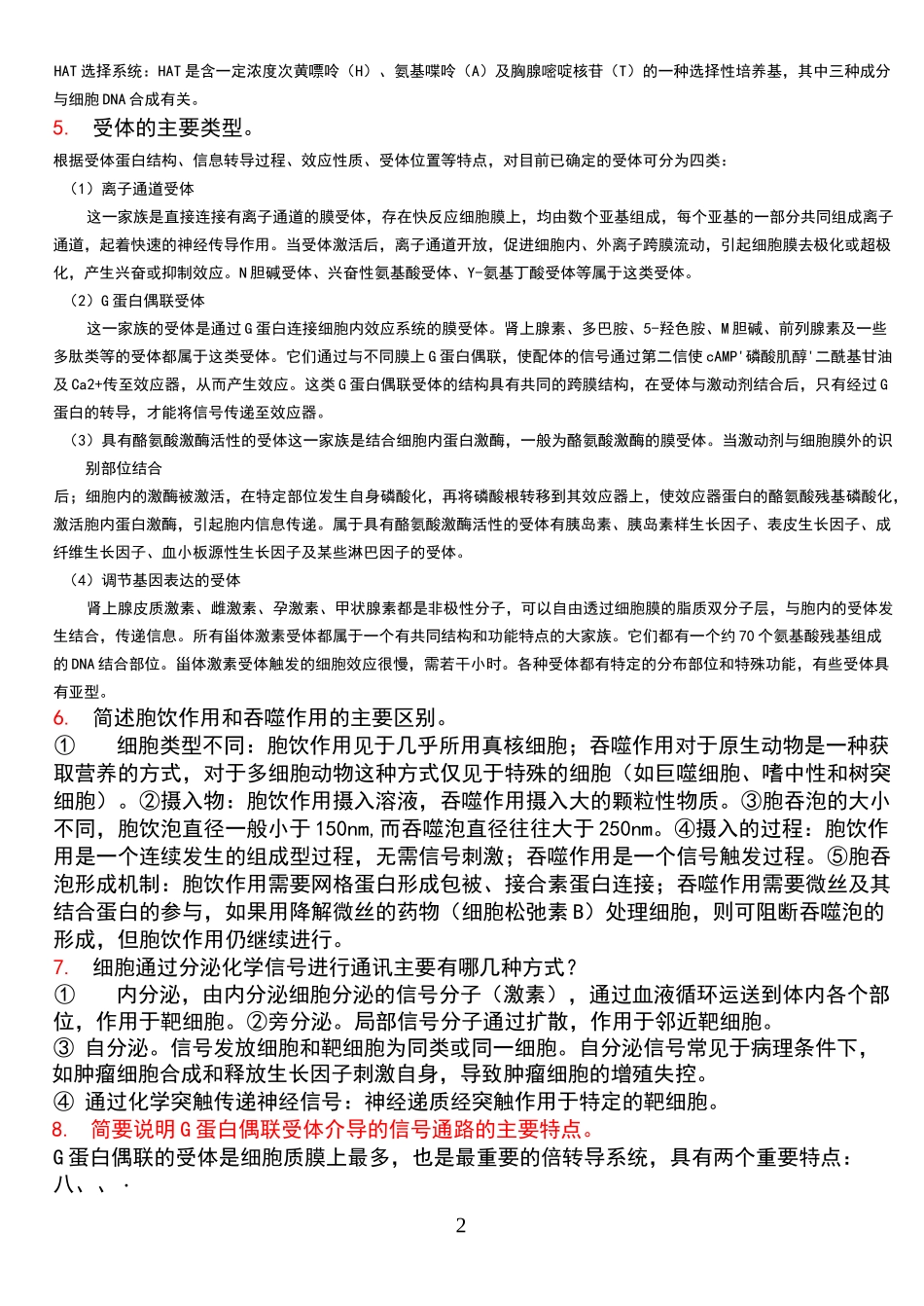 细胞生物学简答论述题_第3页