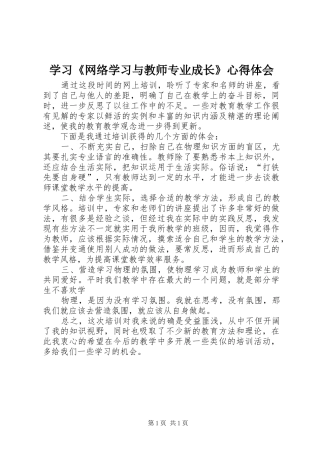 学习《网络学习与教师专业成长》心得体会