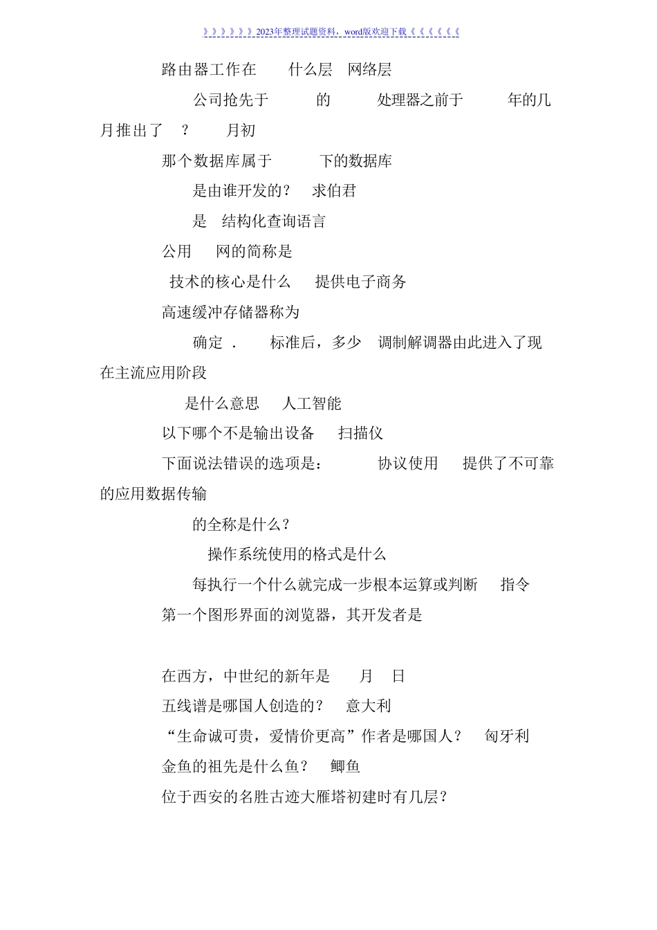 事业单位公共基础知识必做200题_第2页