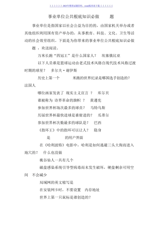 事业单位公共基础知识必做200题