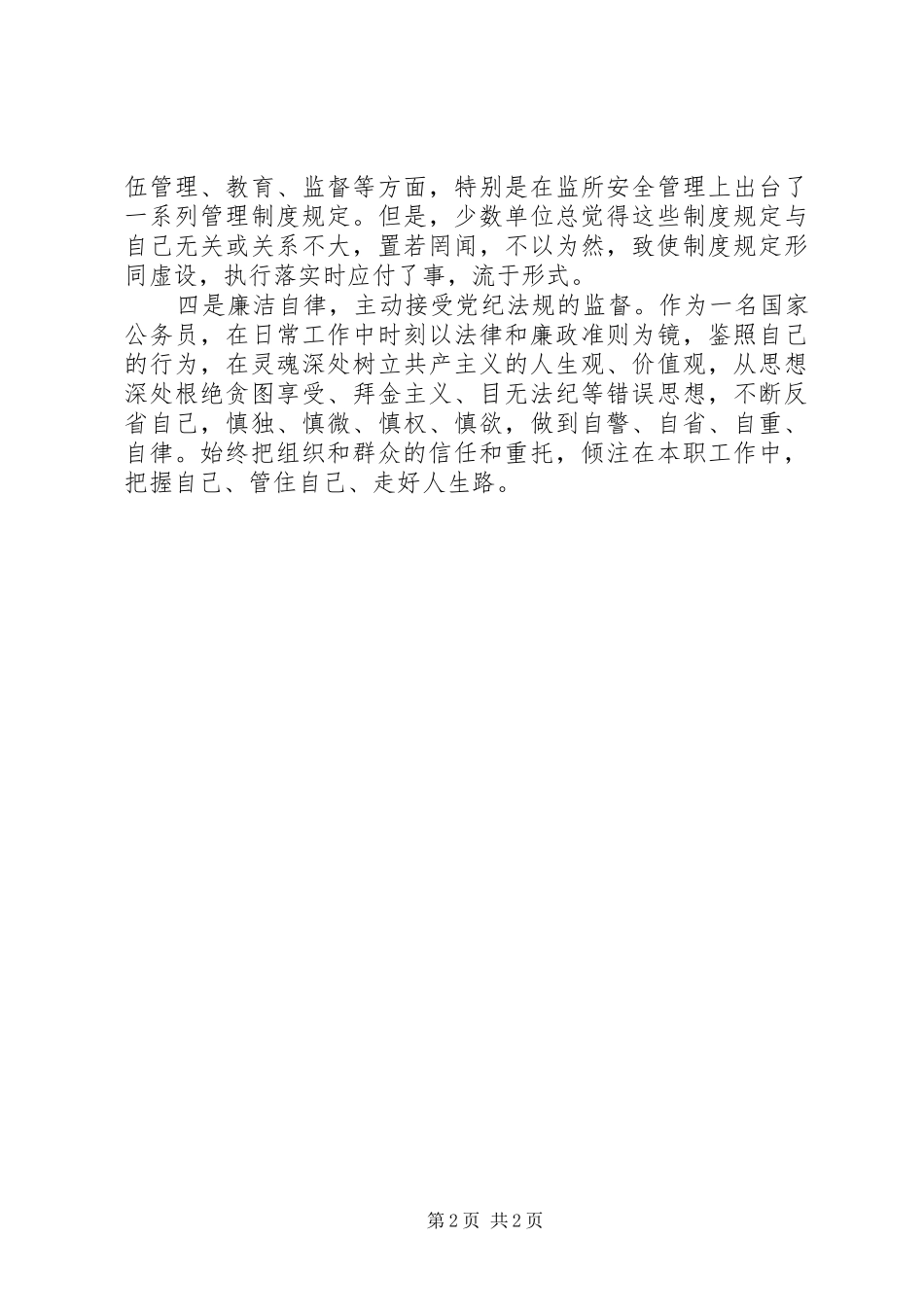 纪律作风集中教育整顿活动心得体会_第2页