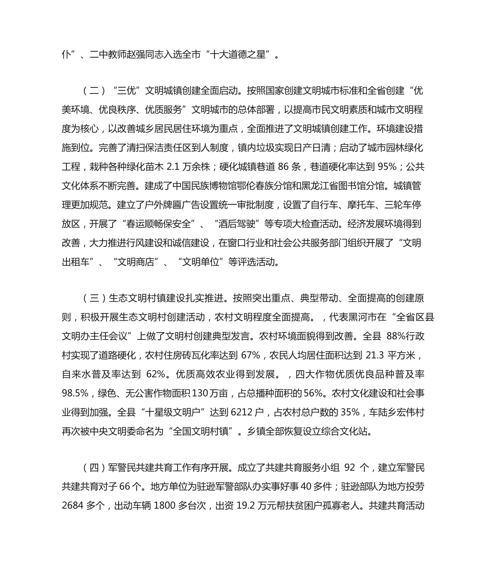 县委书记在全县精神文明建设工作会议上的讲话 _第2页
