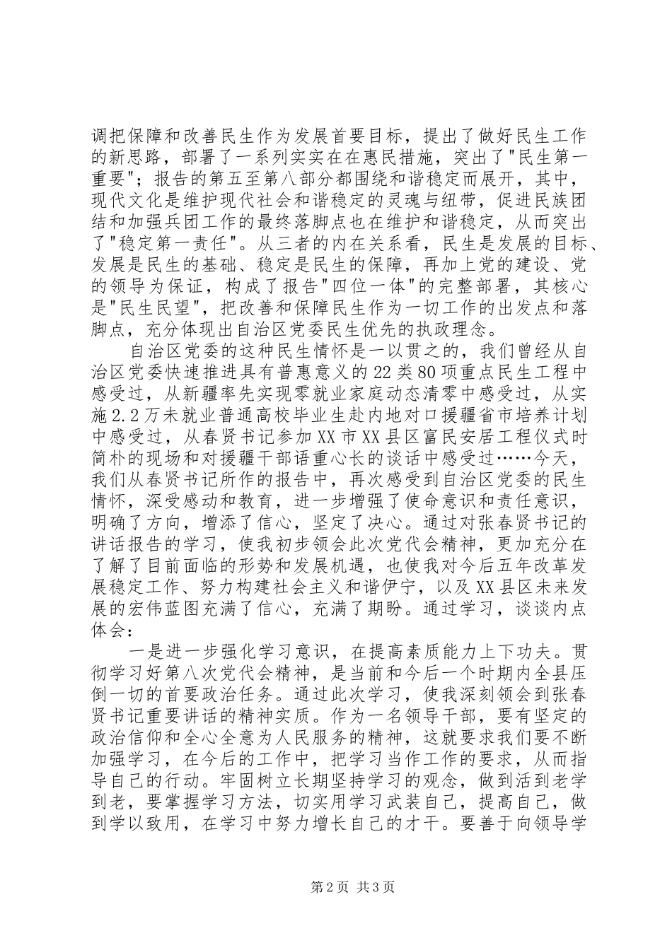 学习自治区第八次党代会心得体会_第2页