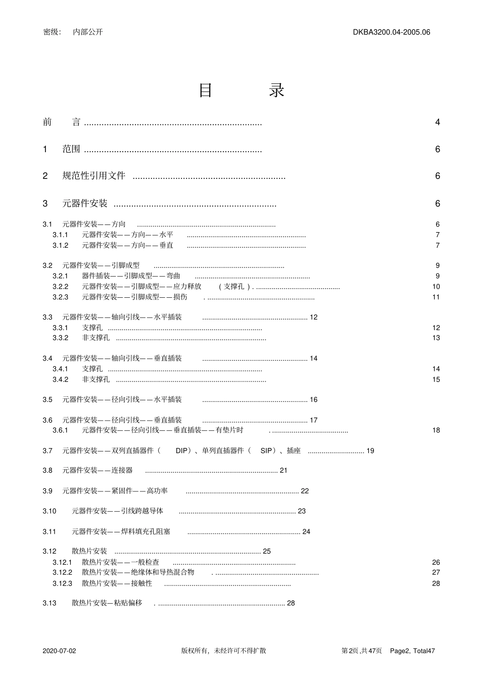 PCBA检验标准THD组件_第2页