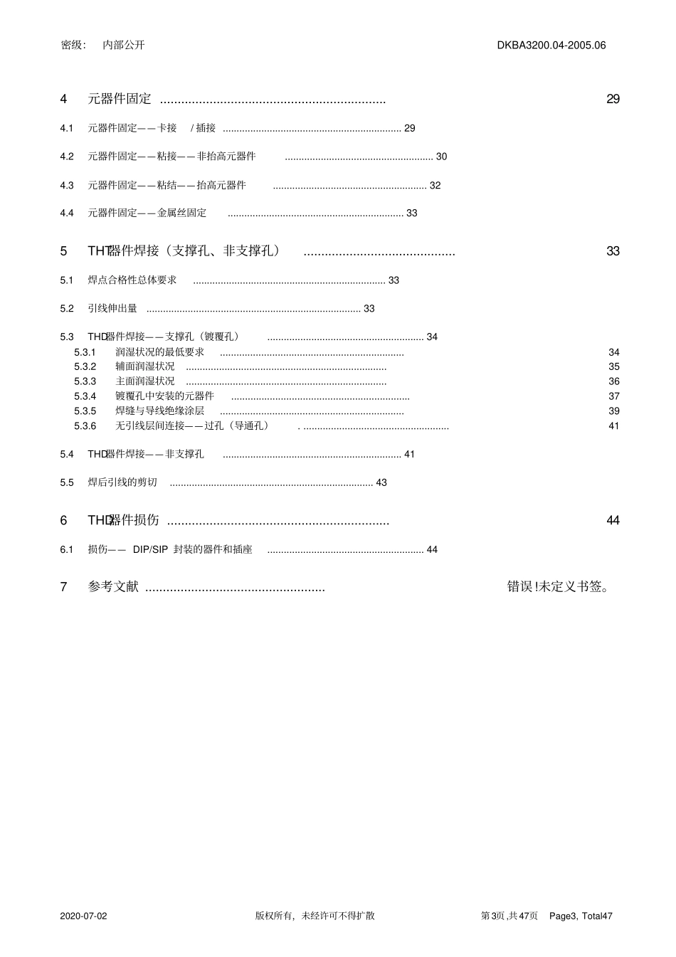 PCBA检验标准THD组件_第3页