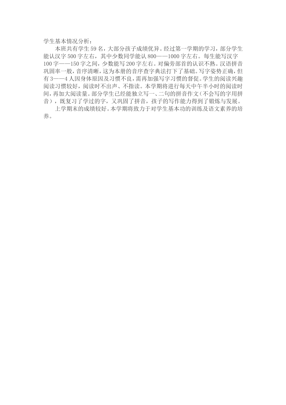 学生基本情况分析_第1页