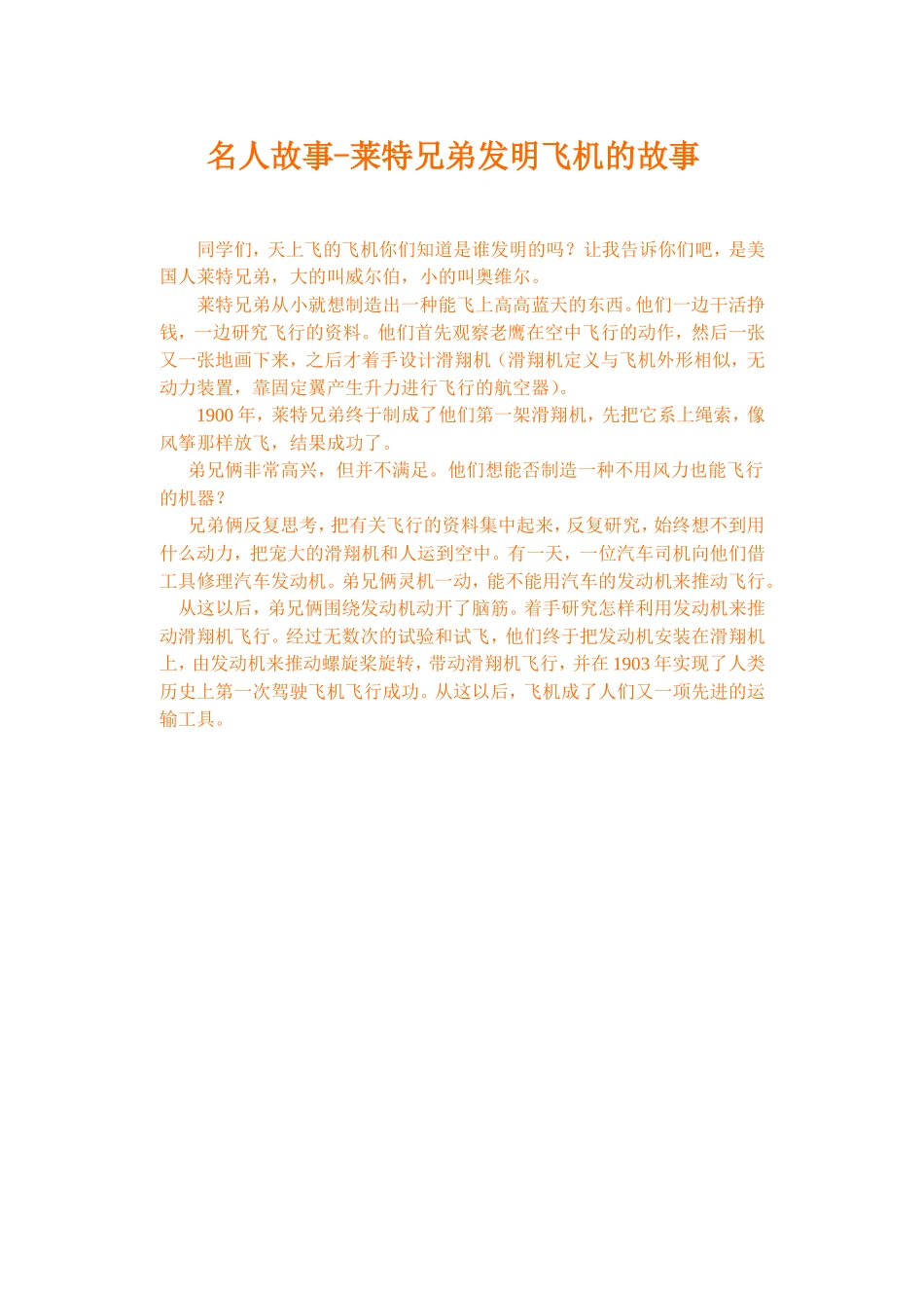 名人故事 (2)_第1页