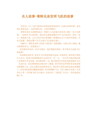 名人故事 (2)