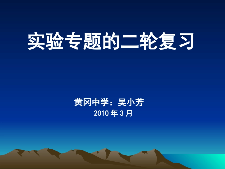 实验专题说课吴小芳_第1页