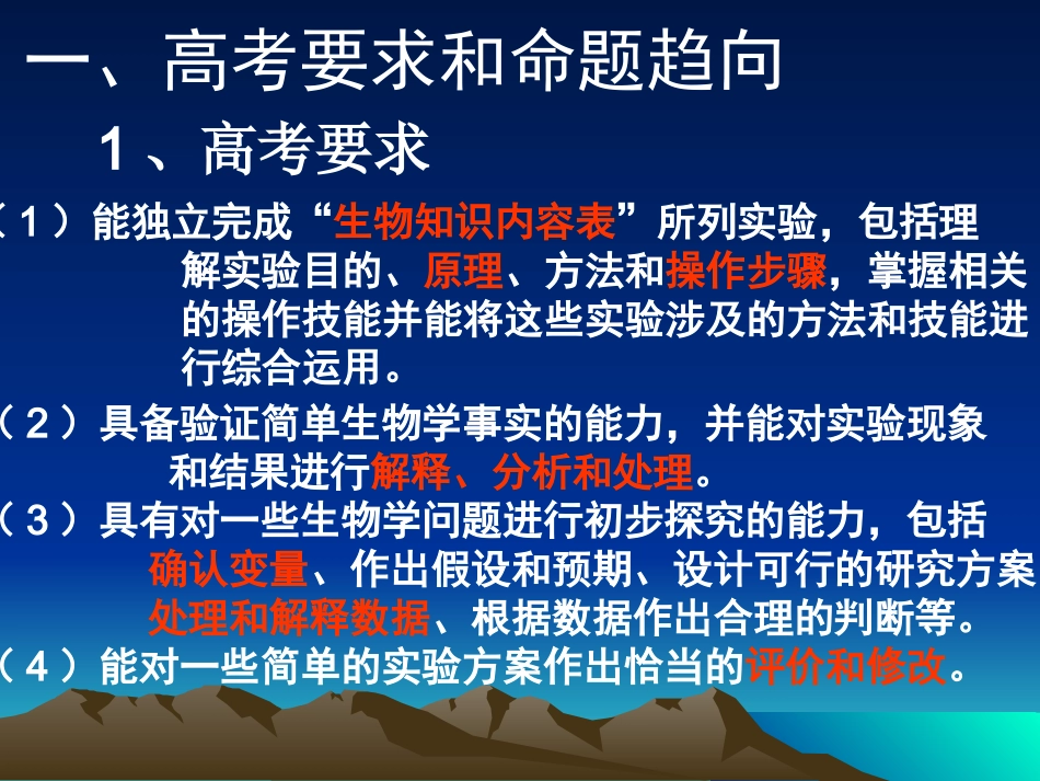 实验专题说课吴小芳_第2页