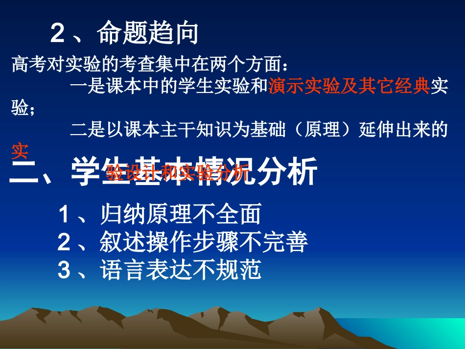 实验专题说课吴小芳_第3页