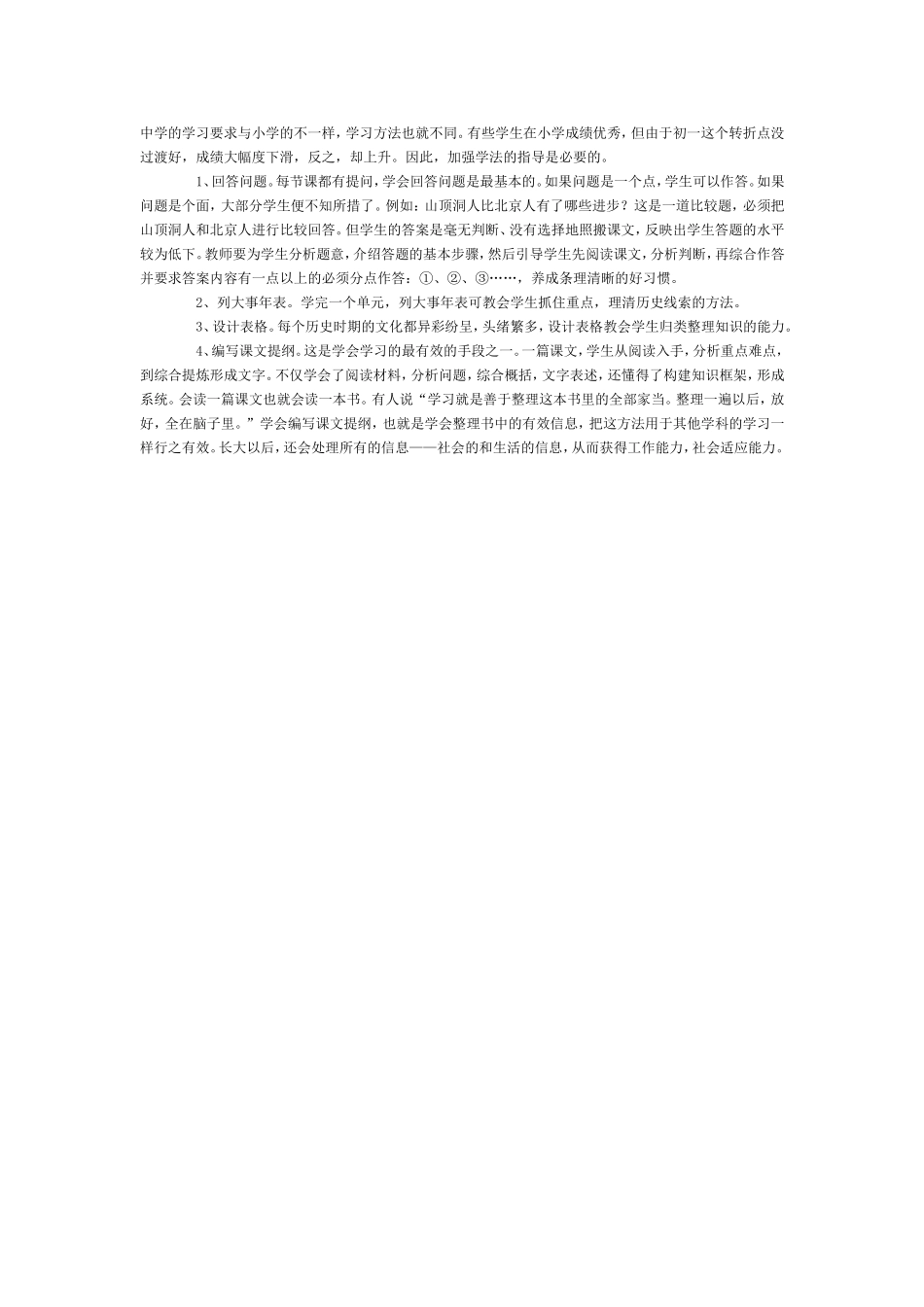 历史课堂教学建议_第1页