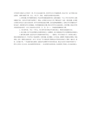 历史课堂教学建议