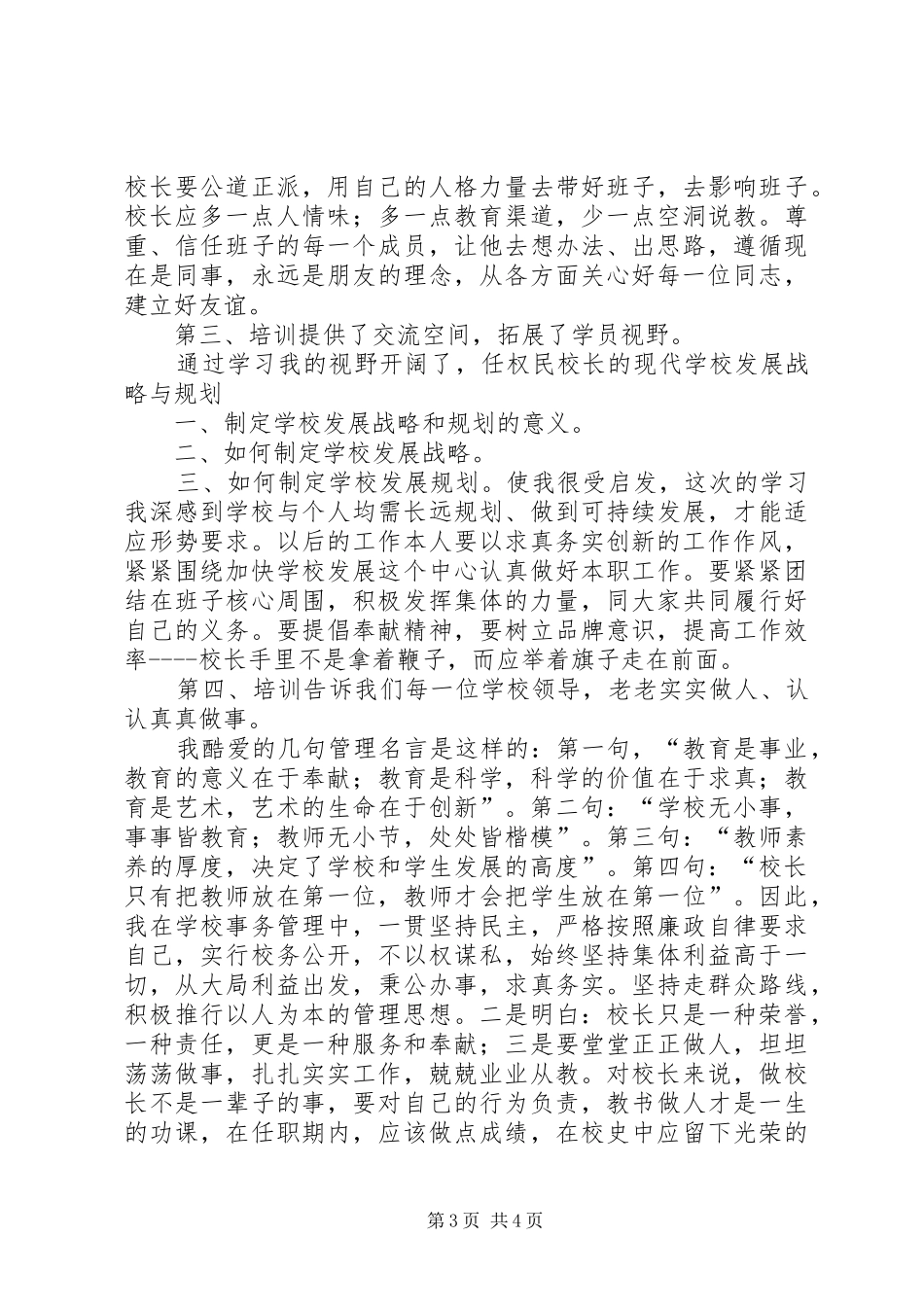 校长领导力培训心得体会_第3页