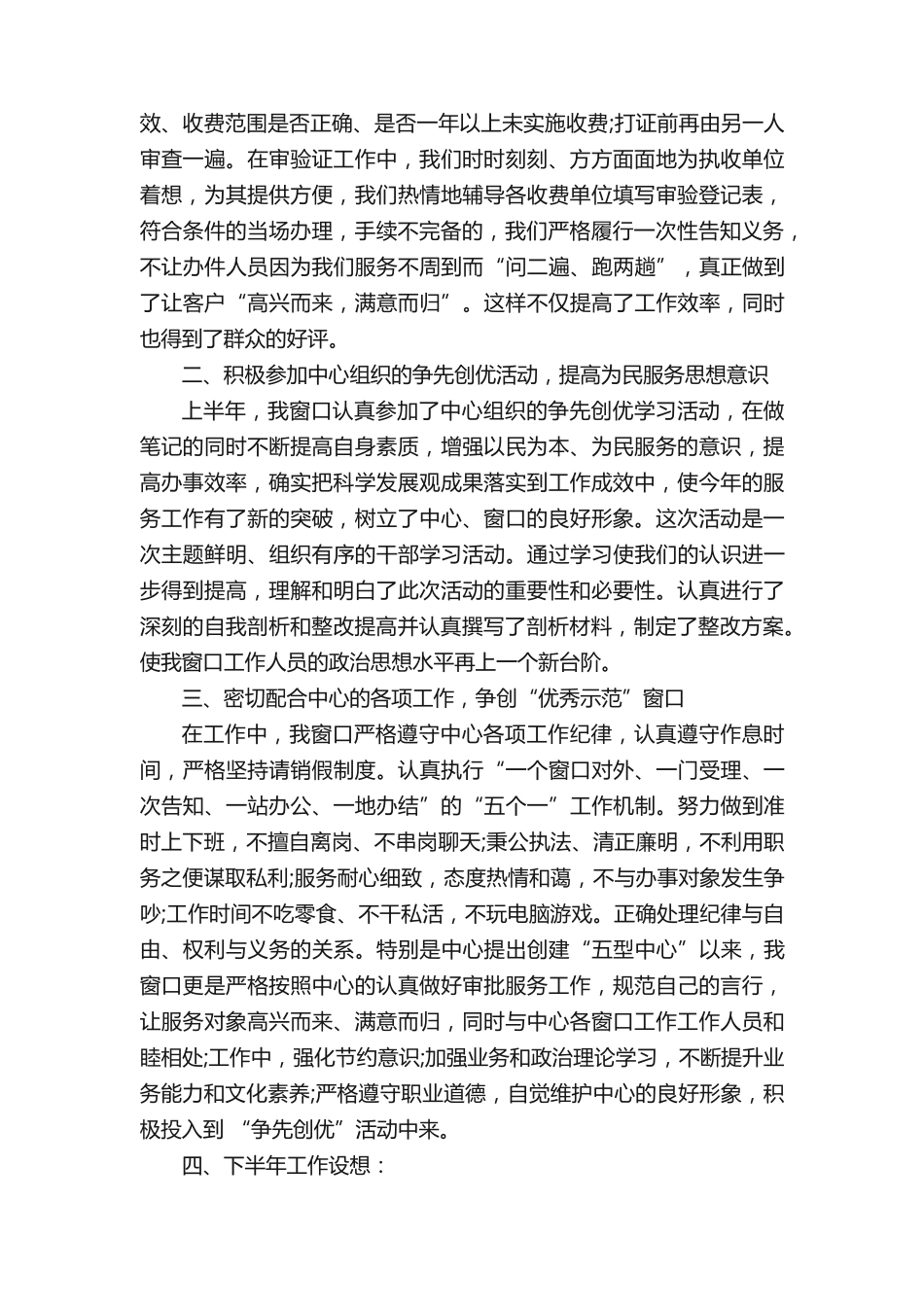 物价局年终个人总结(通用8篇) _第2页