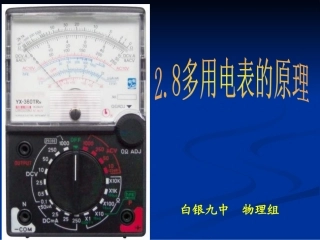 多用电表的原理