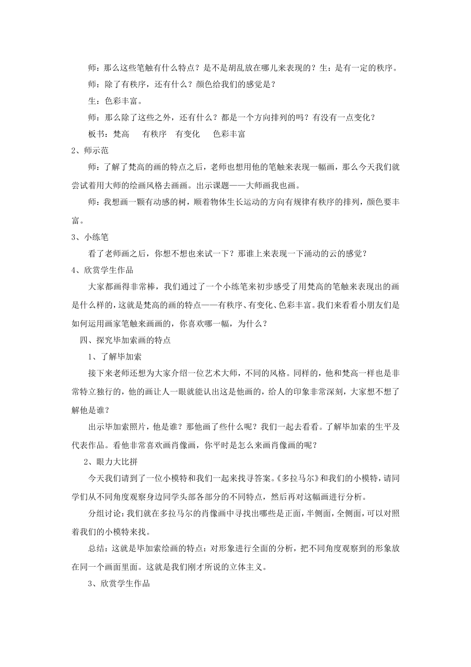 大师画我也画_第2页