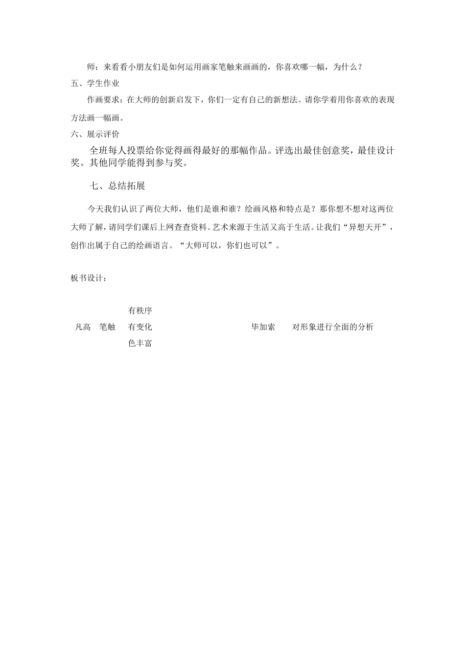 大师画我也画_第3页