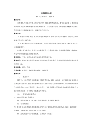 大师画我也画