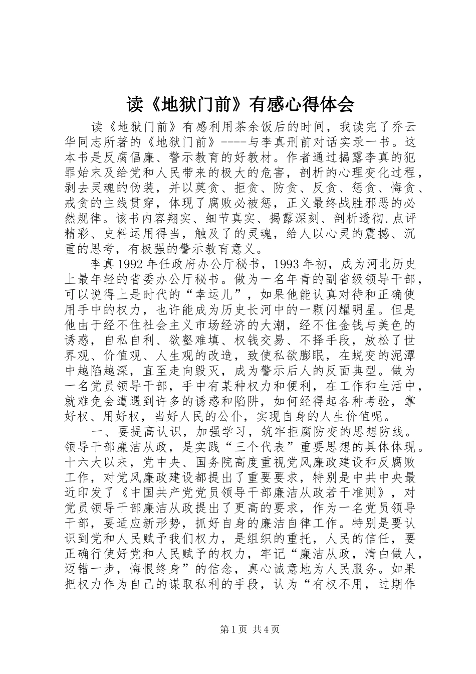 读《地狱门前》有感心得体会_第1页