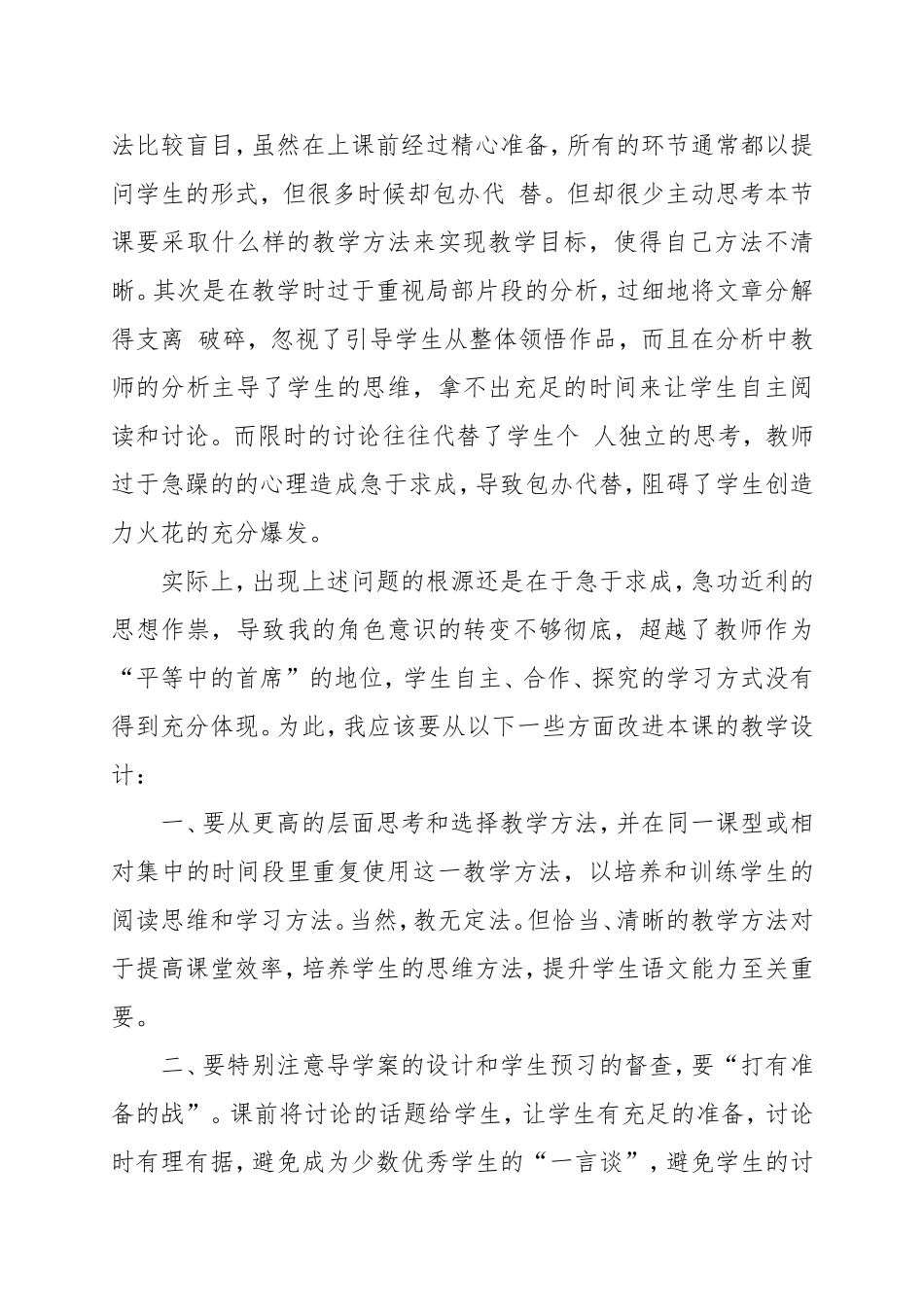 《岳阳楼记》教学案例的分析与反思_第2页