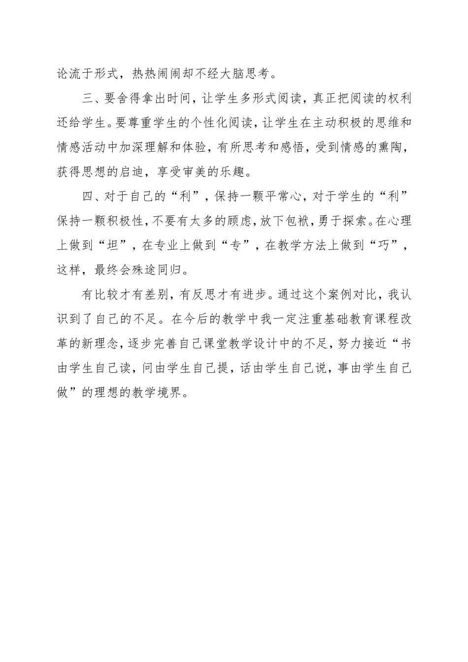 《岳阳楼记》教学案例的分析与反思_第3页