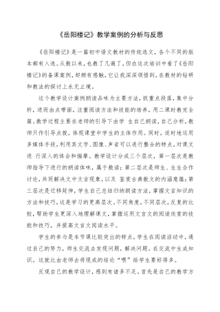 《岳阳楼记》教学案例的分析与反思