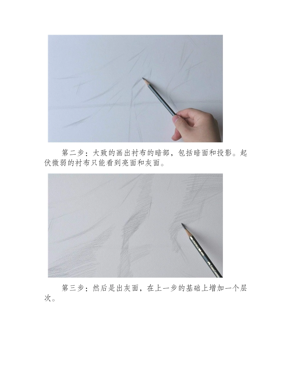 素描衬布怎么画_素描衬布画法步骤图素描教程2_第2页