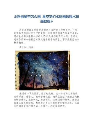 水粉画星空怎么画_星空梦幻水粉画教程水粉画教程6
