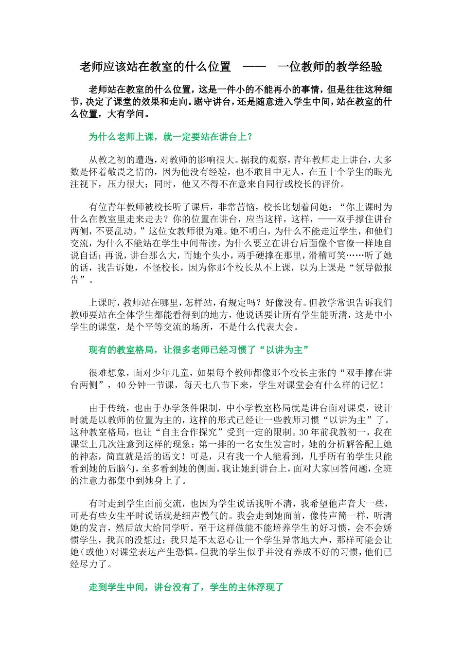 老师应该站在教室的什么位置——一位教师的教学经验_第1页