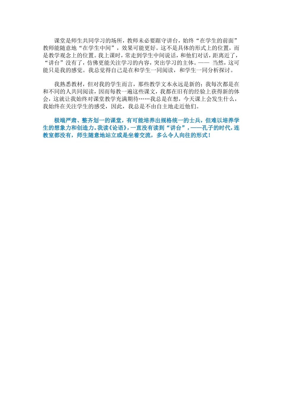 老师应该站在教室的什么位置——一位教师的教学经验_第2页