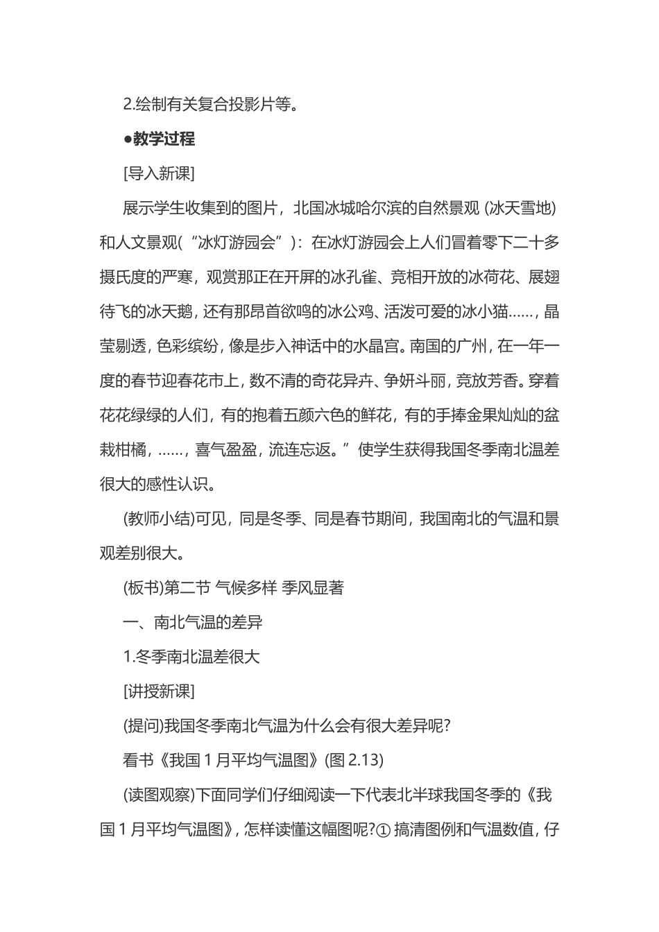 初二地理气候多样季风显著教案_第2页