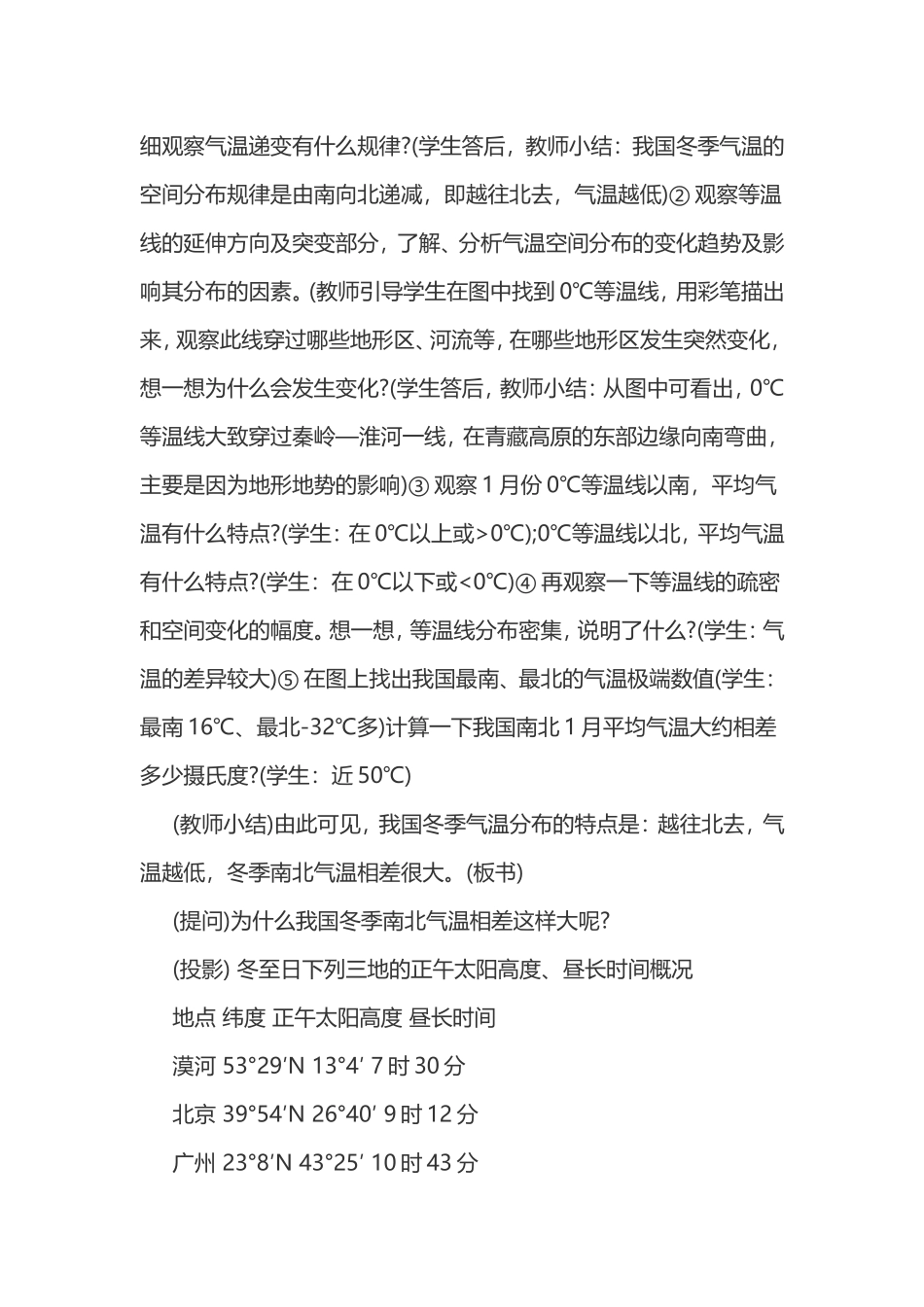 初二地理气候多样季风显著教案_第3页