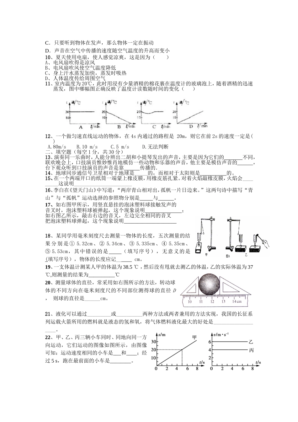 八年级期中考试试题_第2页