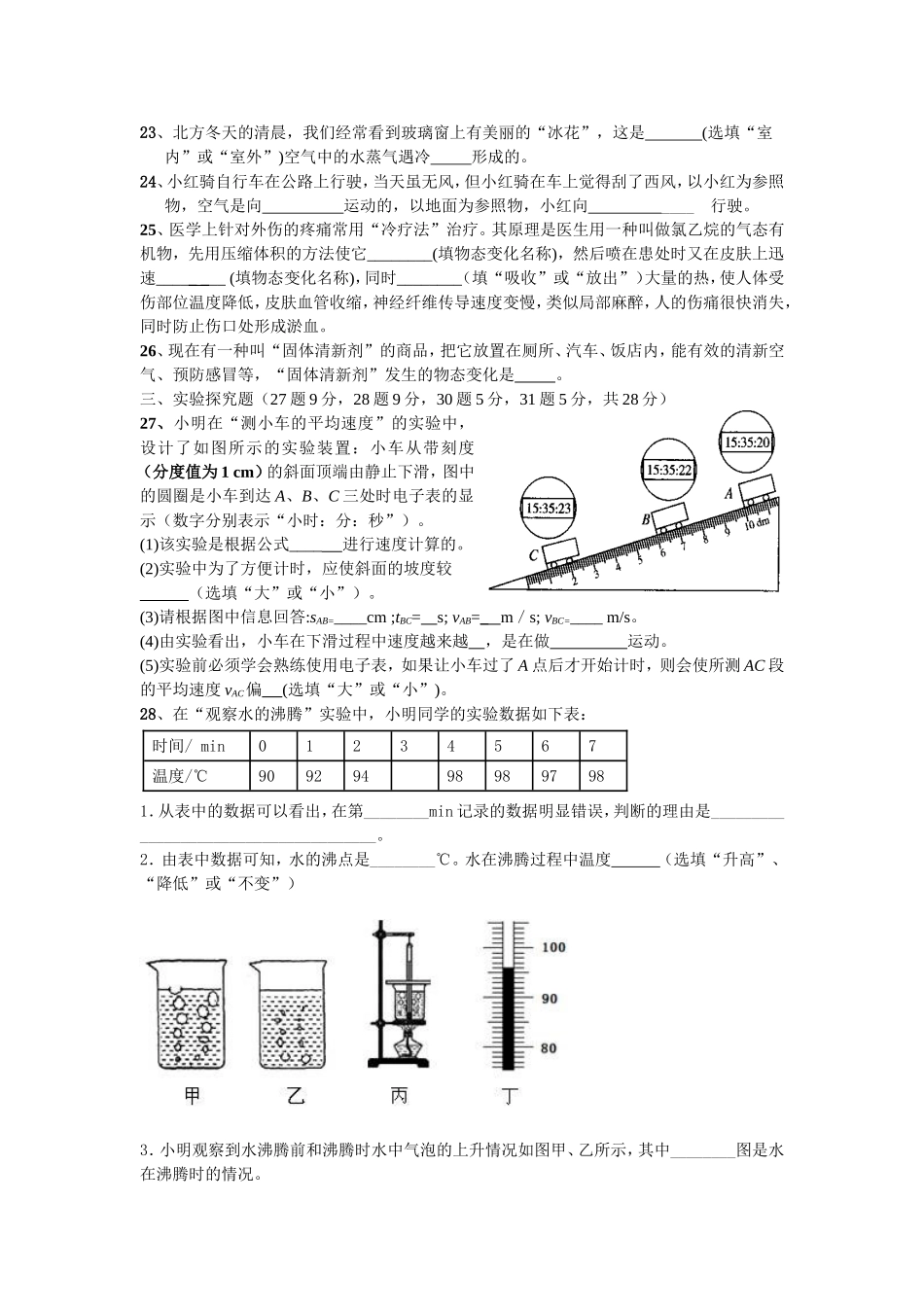 八年级期中考试试题_第3页