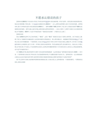 不愿承认错误的孩子