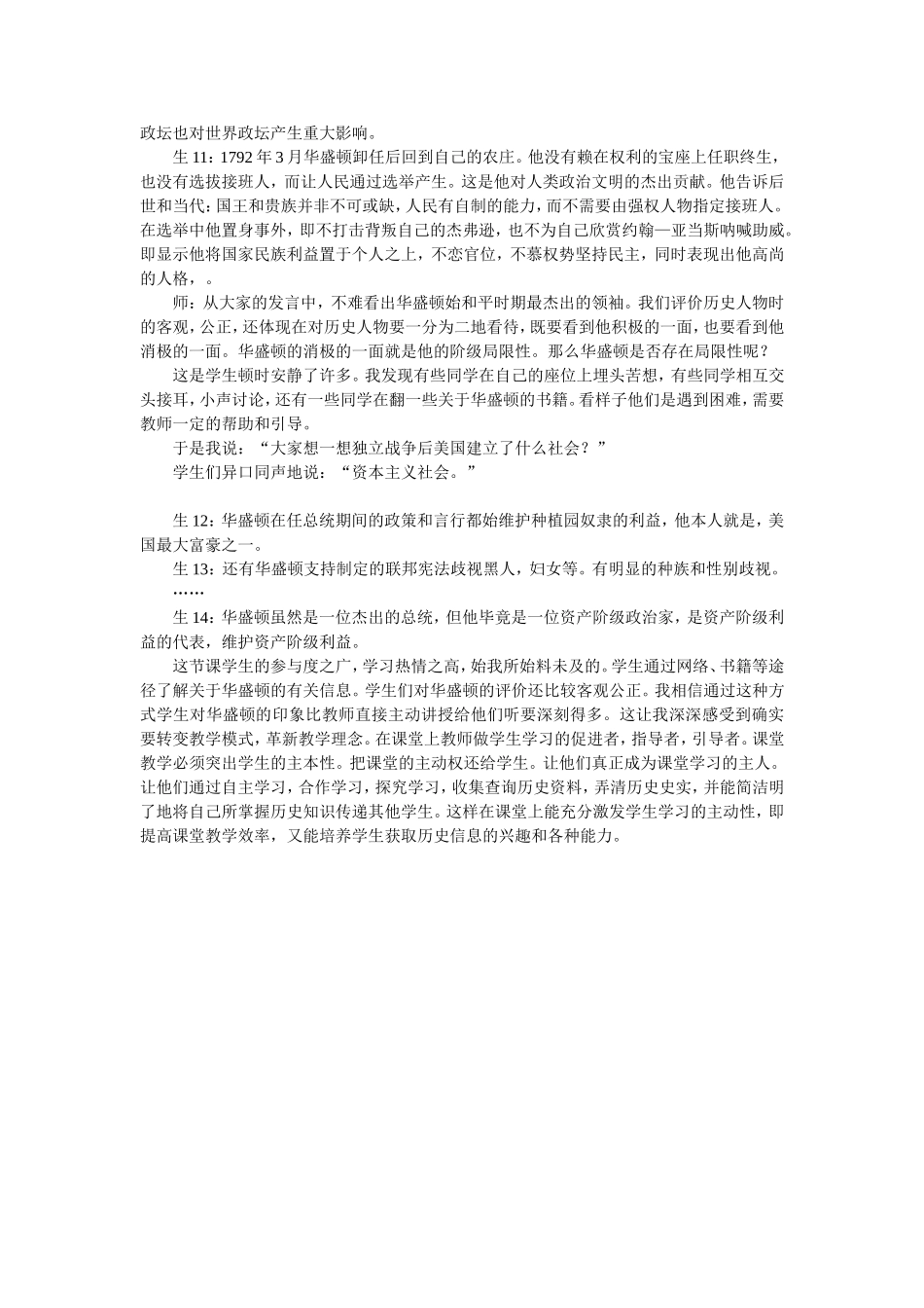 《美国独立战争》教学案例_第2页