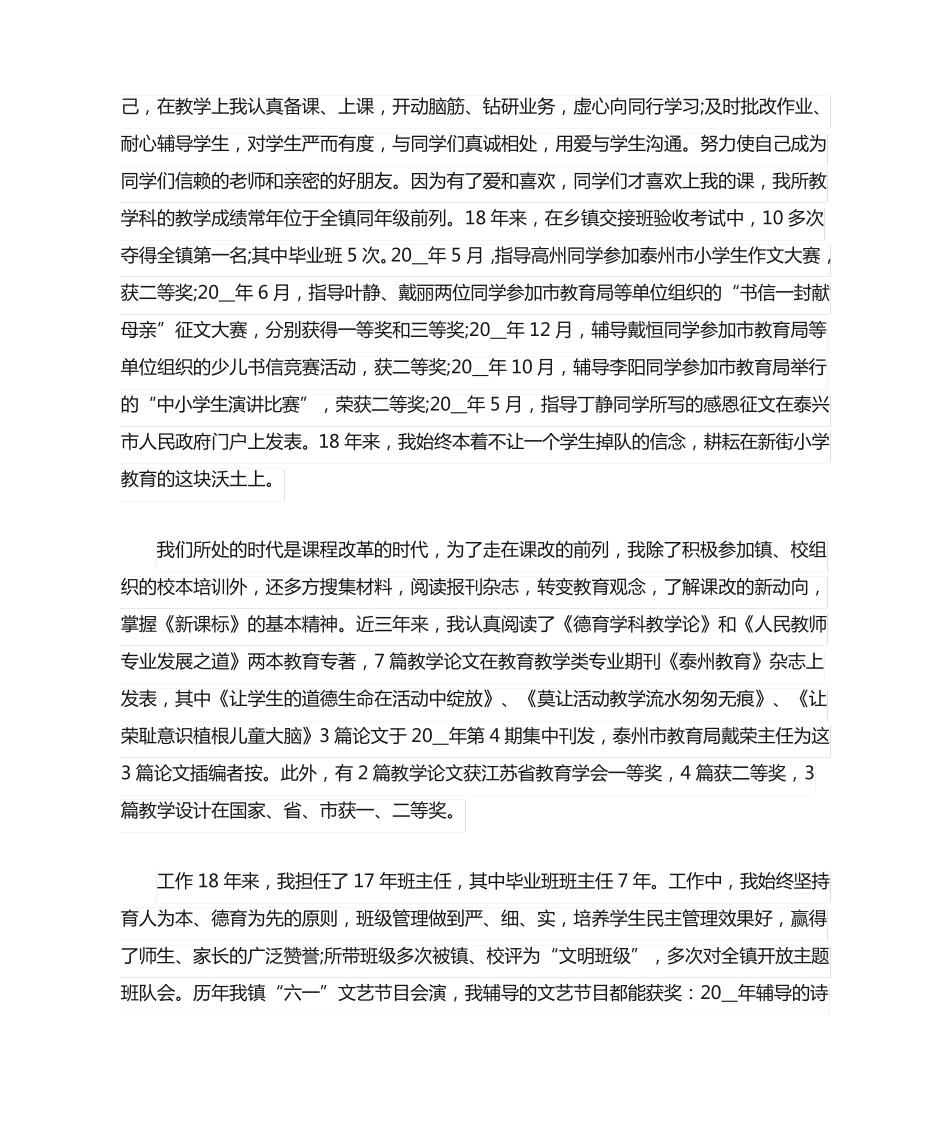 市级优秀教师代表发言稿(精选3篇) _第2页