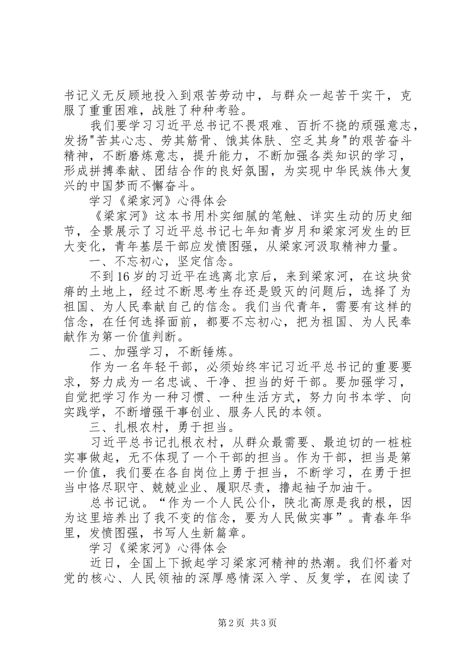 学习《梁家河》心得_第2页