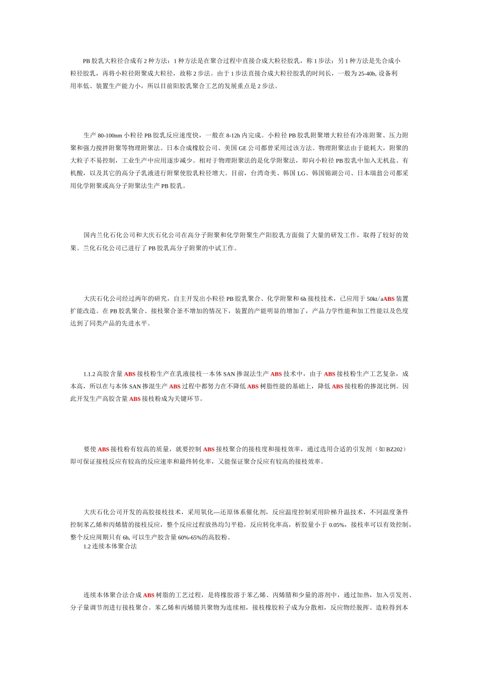 ABS生产工艺介绍_第2页