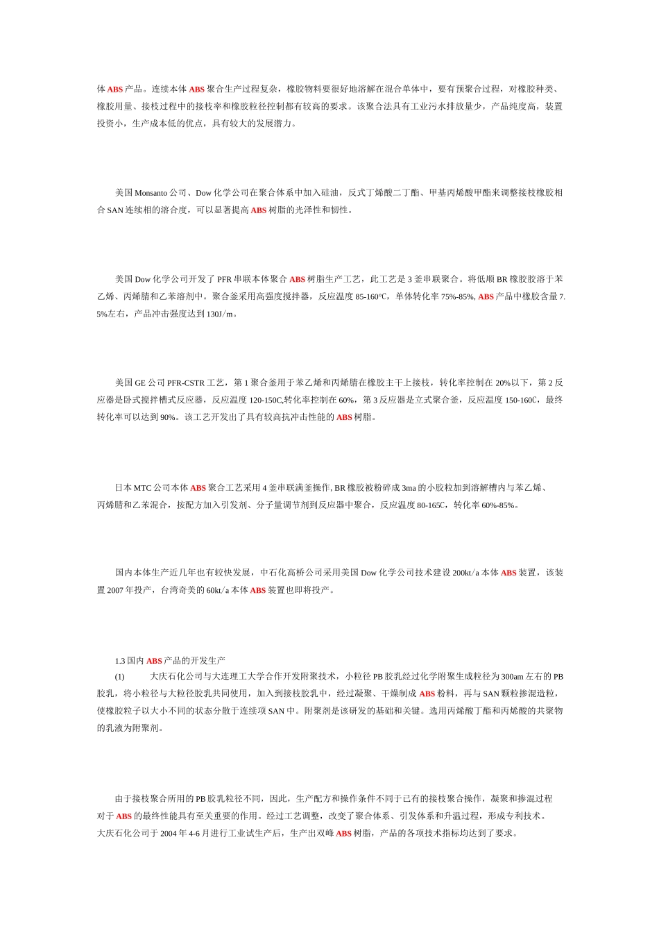 ABS生产工艺介绍_第3页