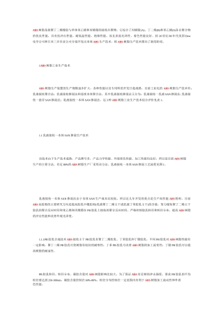 ABS生产工艺介绍