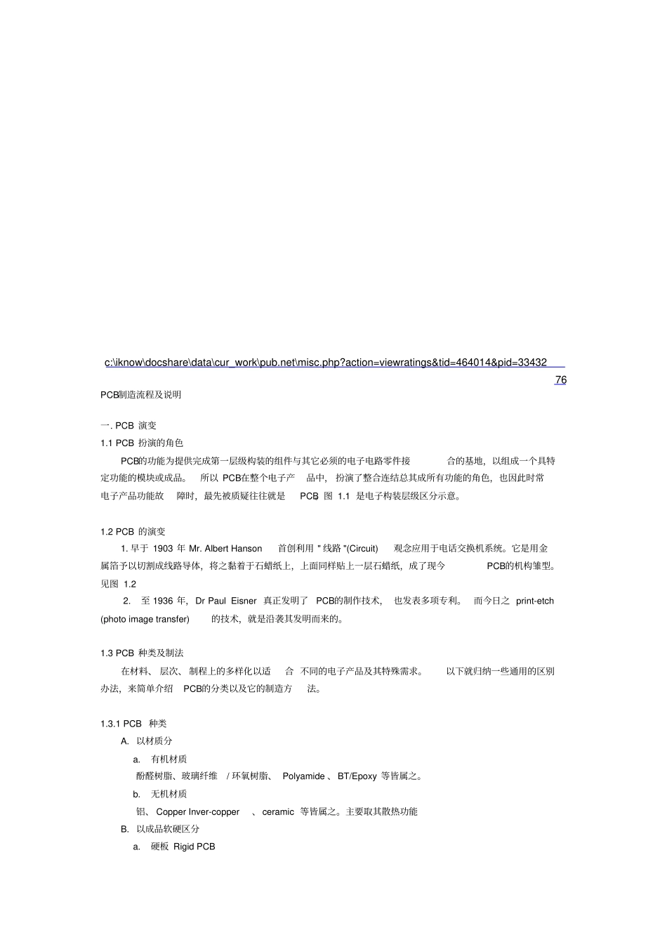 PCB制造流程简要说明_第1页