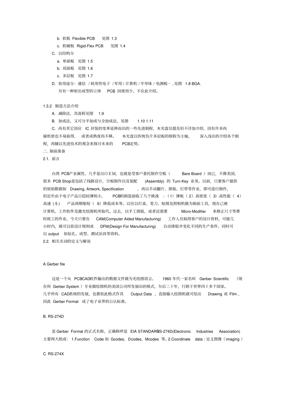 PCB制造流程简要说明_第2页