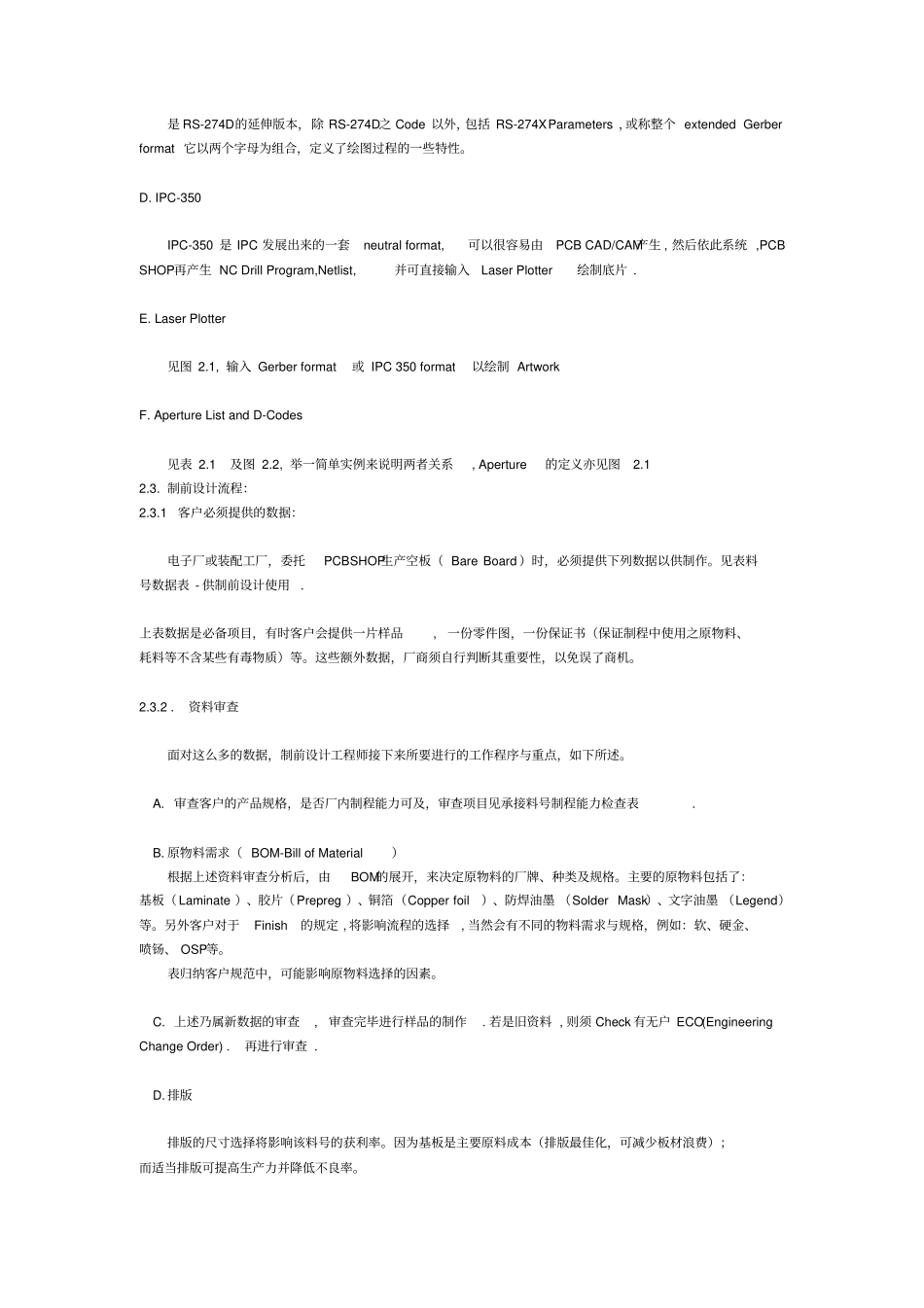 PCB制造流程简要说明_第3页
