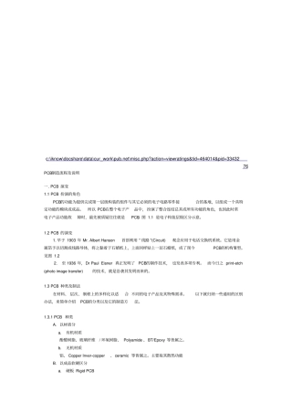 PCB制造流程简要说明