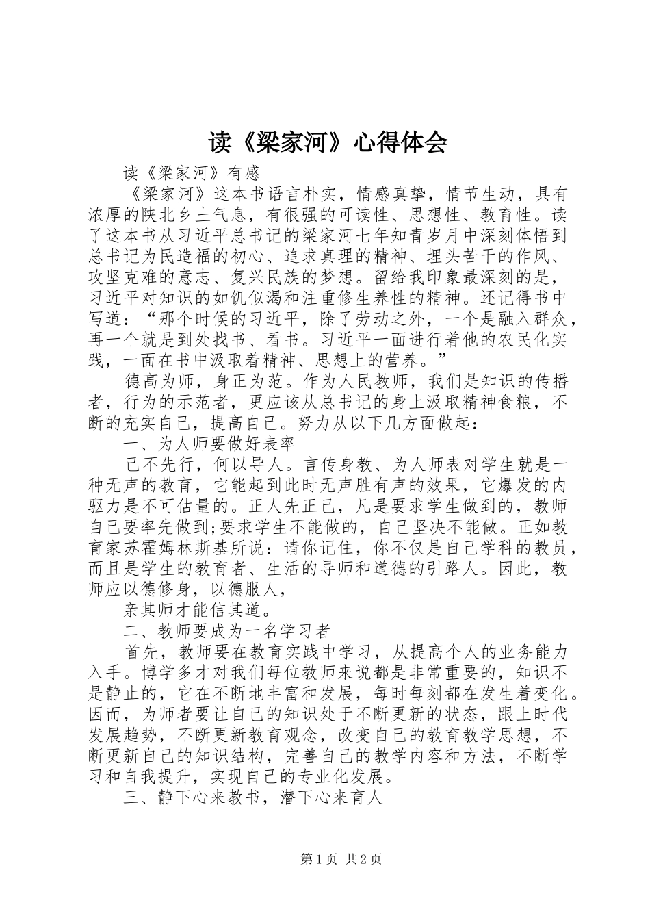 读《梁家河》心得体会_第1页
