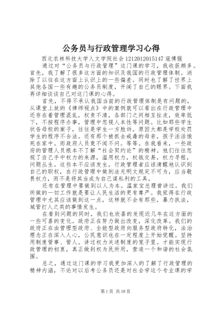 公务员与行政管理学习心得