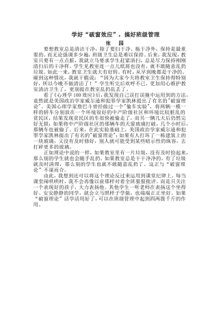 “破窗效应”学习张园2